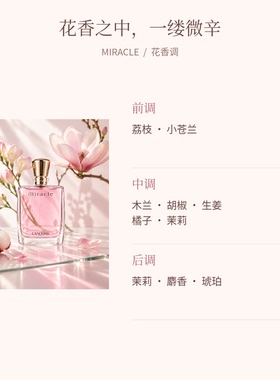 Lancome兰蔻奇迹女士淡香精30/50ml持久浓香节日礼物女友