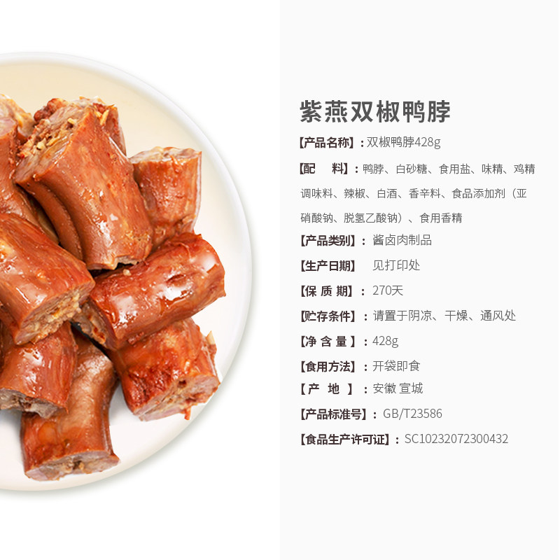 紫燕卤味500g甜辣香辣即食肉食 紫燕食品鸭肉零食