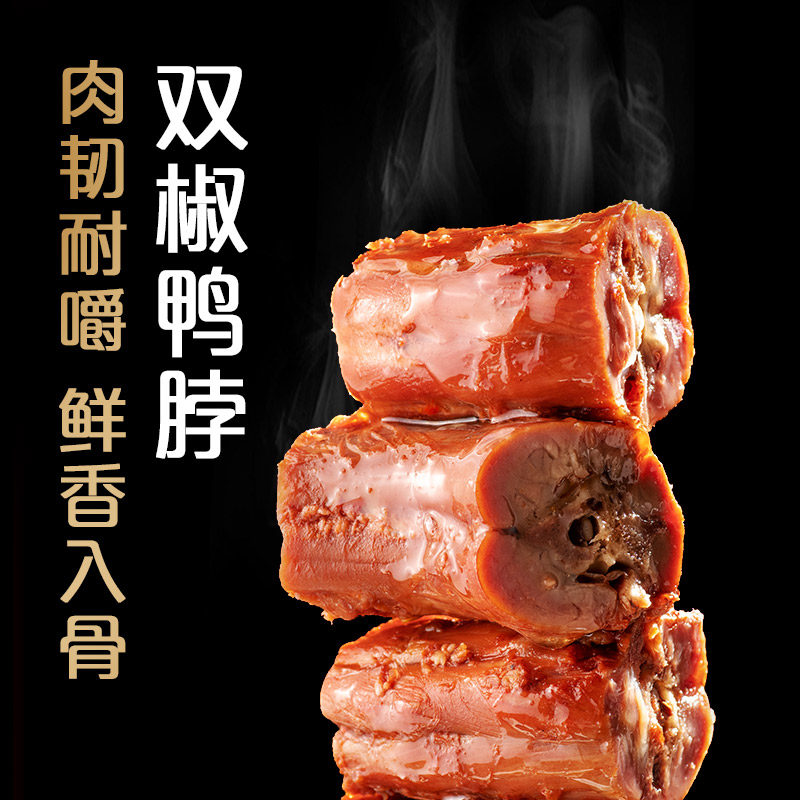 紫燕卤味500g甜辣香辣即食肉食 紫燕食品鸭肉零食