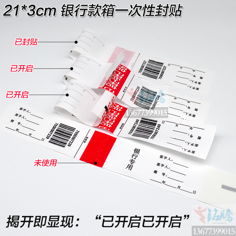 总部分行单位专用一次性防伪封贴不干胶标签营业部保密专用定制单 - 图2