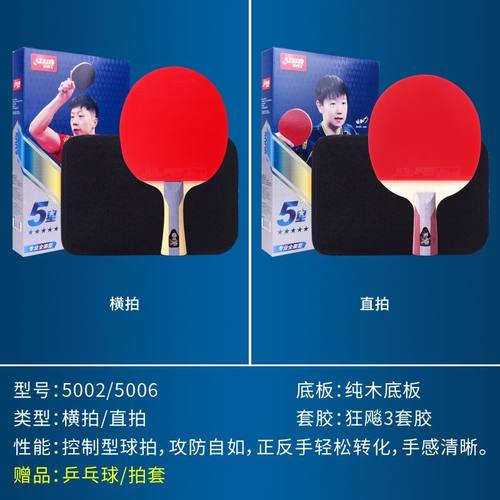 红双喜乒乓球拍狂飙3星级4星5星马龙直横拍6星碳素7星8星9正品 - 图1