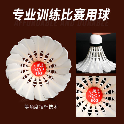 包邮正品飞莱宝802羽毛球耐打王飞行稳定12只场馆俱乐部比赛用球 - 图0