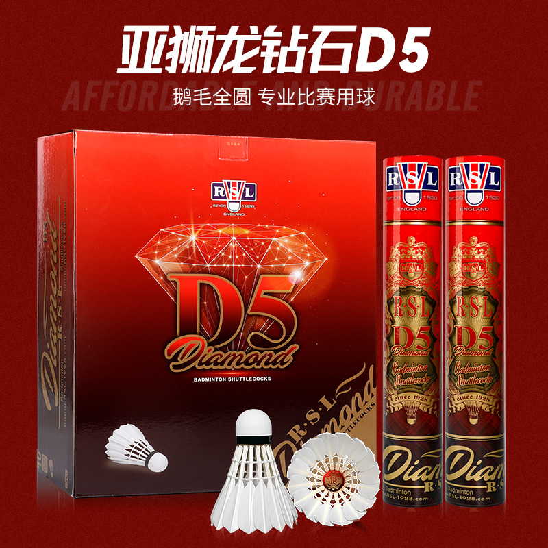 正品RSL亚狮龙D5羽毛球耐打飞行稳定鹅毛全圆专业比赛用球12只装 - 图0
