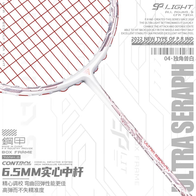 浦锐钢甲A-SP羽毛球拍4U5U超轻全碳素单拍专业训练比赛用双打利器-图3