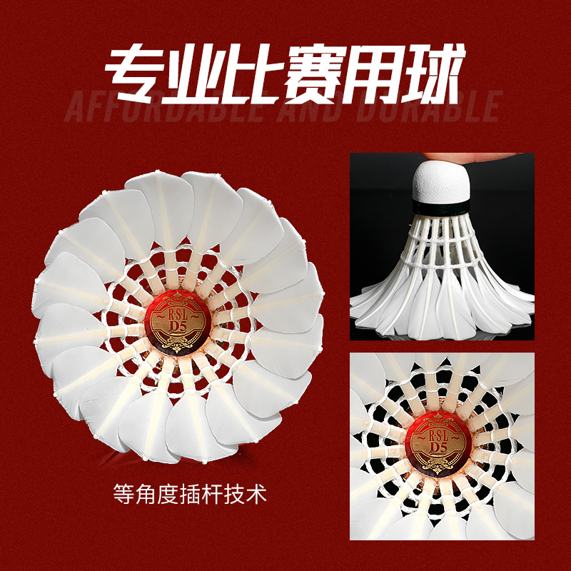 正品RSL亚狮龙D5羽毛球耐打飞行稳定鹅毛全圆专业比赛用球12只装 - 图1
