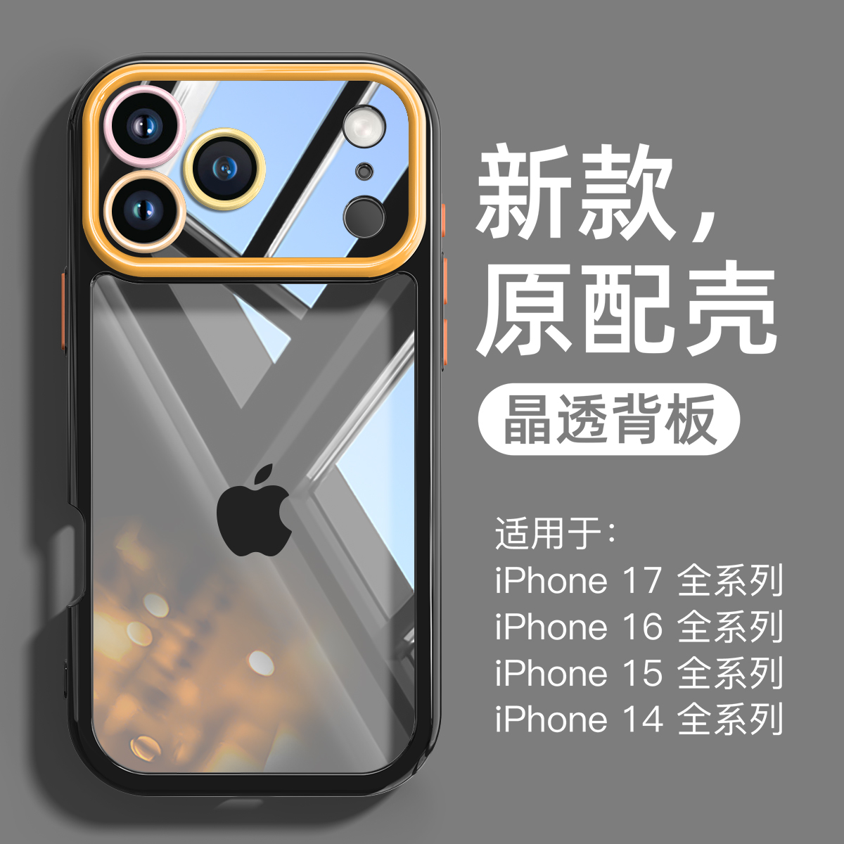 纯色透明适用苹果17promax手机壳新款亚克力iPhone16Pro全包防摔15pm男女款14por网红爆款13个性创意12高级感 - 图1