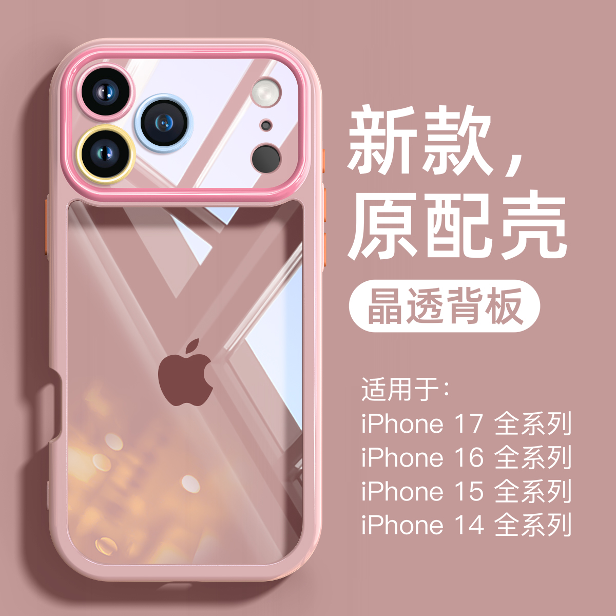 纯色透明适用苹果17promax手机壳新款亚克力iPhone16Pro全包防摔15pm男女款14por网红爆款13个性创意12高级感 - 图3