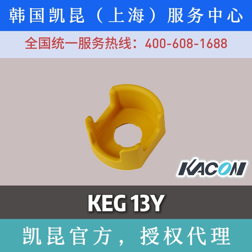 KACON凯昆KEG12Y急停防护座KEG13/KEG15/SCK-2R 22/25/30mm W/Y - 图1
