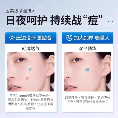 Пластырь от прыщей, милый тональный крем, скрывает прыщи, анти-акне