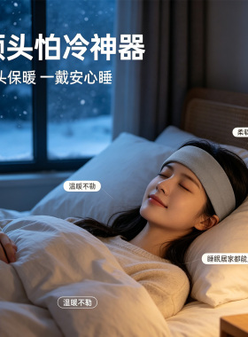 额头怕冷神器风吹受寒头痛晚上睡眠产后月子骑行运动保暖吸汗头巾