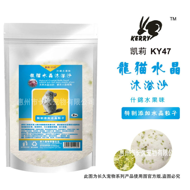 包邮凯莉龙猫水晶浴沙2kg多味浴砂仓鼠生活用品龙猫宠物用品-图1