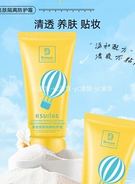 不油腻清爽妆前隔离提亮保湿