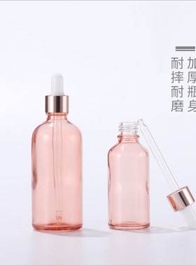 玫瑰金滴管瓶粉色100ml精油瓶