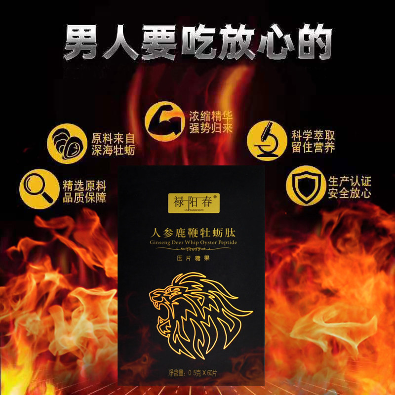 高含量肽卡覆盆子男性士滋补品牡蛎 长白山森宝阁人参/园参及其制品