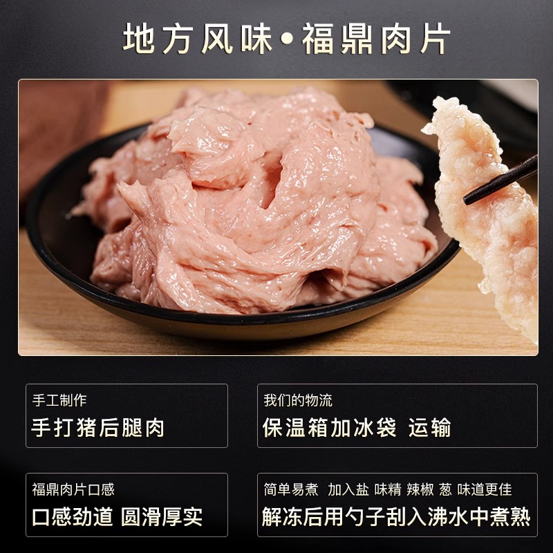 福鼎肉片手工制作猪肉泥正宗福建特色小吃瘦肉丸瘦肉羹半成品速食 - 图1