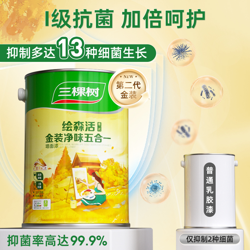 三棵树乳胶漆金装竹炭白色墙面漆室内家用刷墙漆翻新环保涂料墙漆 - 图0