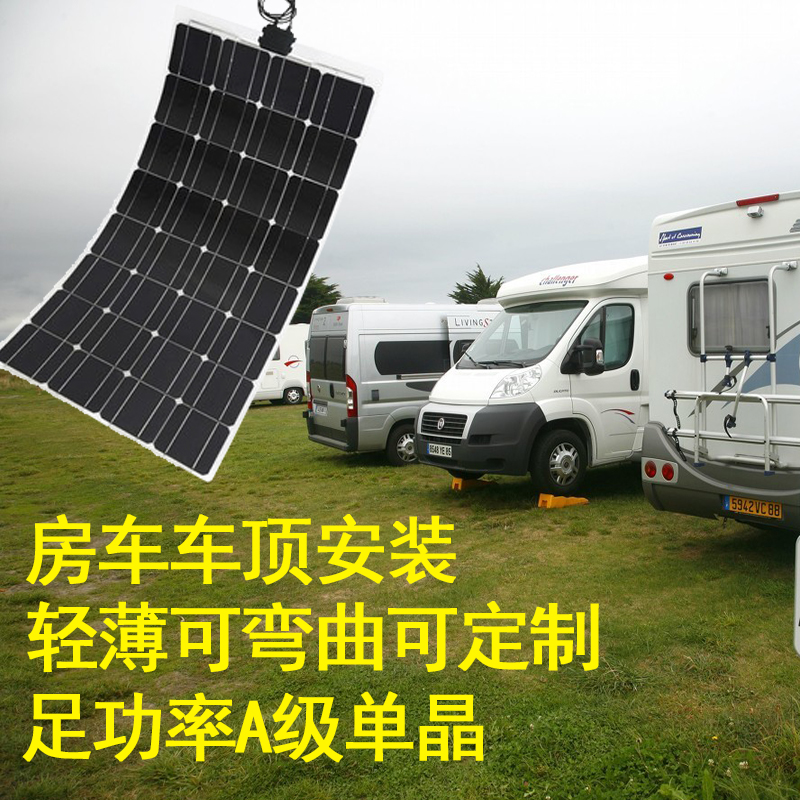 100w 半柔性越野汽车用房车顶太阳能电池板车载发电板系统薄轻12V