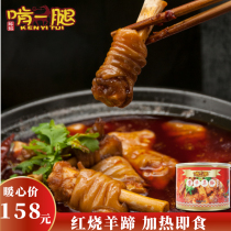 Show Mountain nibbling on one leg Red burning goats feet 2000g sheep hooves cooked food filling heated ready-to-use lazy people hot pot spicy notes