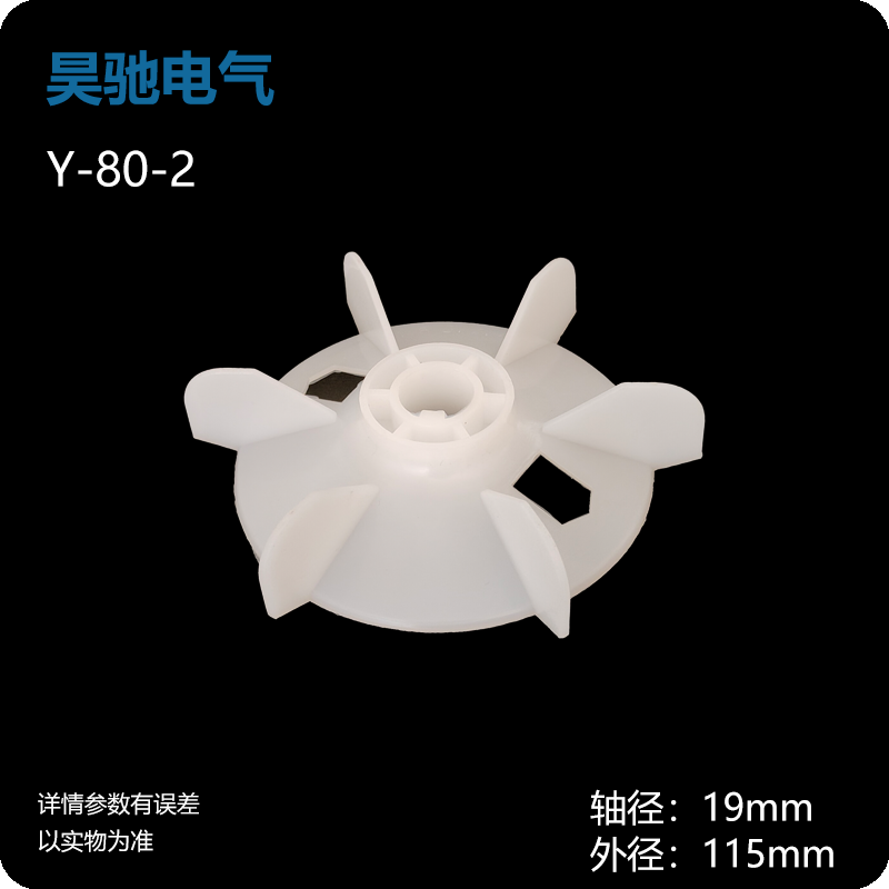 Y型电机风叶Y散热叶电机塑料风扇Y型/YB型风扇电机配,淘宝优惠券,粉丝福利购,淘宝优惠卷