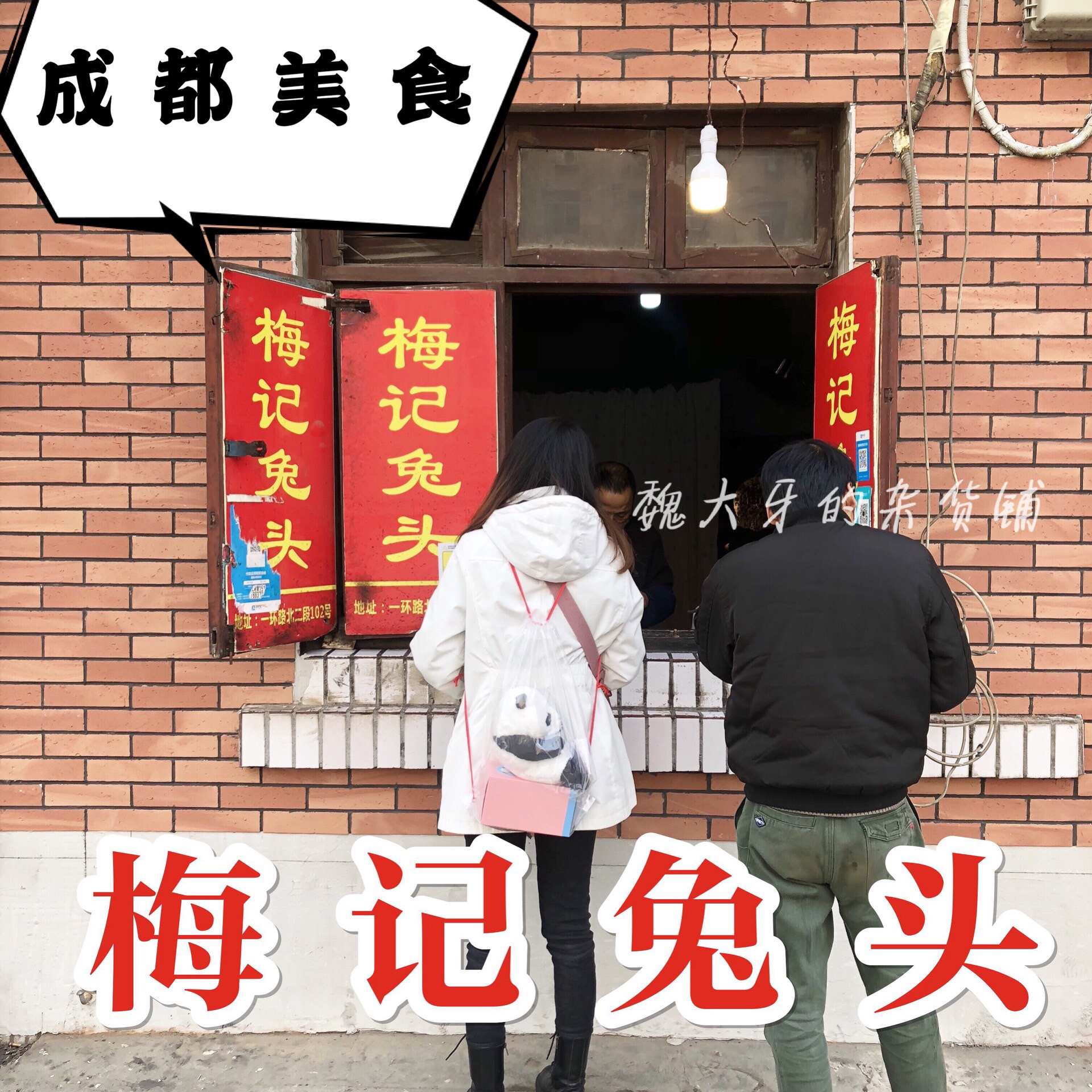 代购成都梅记兔头邓氏兔头四川麻辣冷吃兔真空成都市小吃现买现发-图2