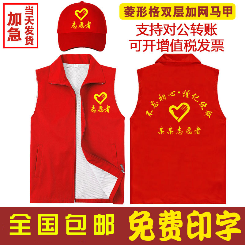 志愿者马甲定制印logo订制红色公益服务活动党员社区义工服装背心 - 图0