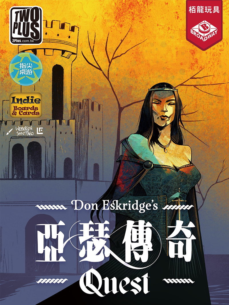 阿瓦隆Ⅱ亚瑟传奇