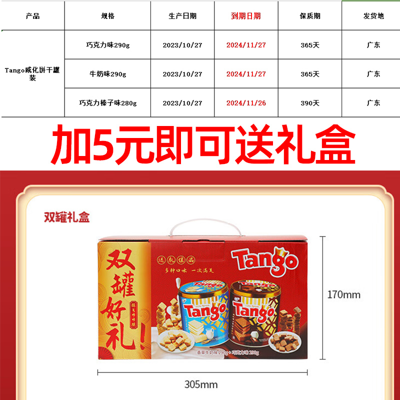 印尼进口Tango威化饼干290g罐装探戈巧克力零食大礼包年货礼 - 图1