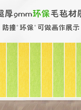 毛毡卡通儿童房宿舍床边立体墙贴