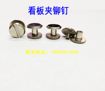 Look at the plate clip label clip rivets M4 * 5 primary-secondary rivet card clamps mounting rivets