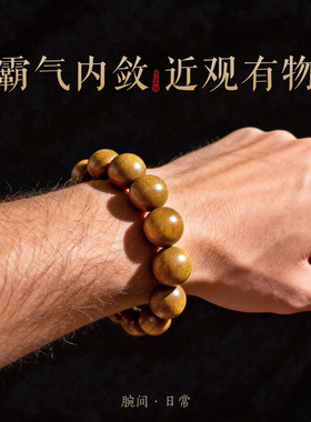 真品金丝楠木佛珠手串树头老料
