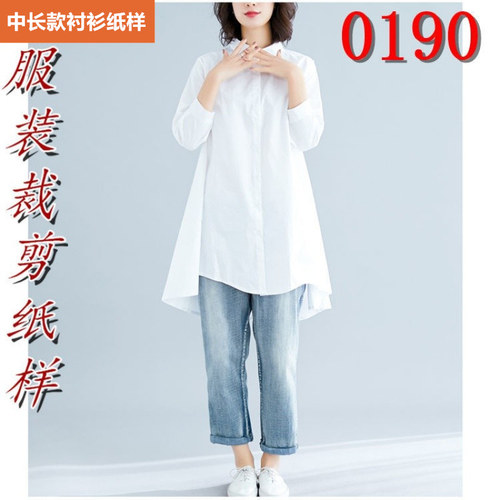 服装裁剪图纸1:1实物样板新款版女衬衫中长款韩版休闲衬衫白纸样 - 图1