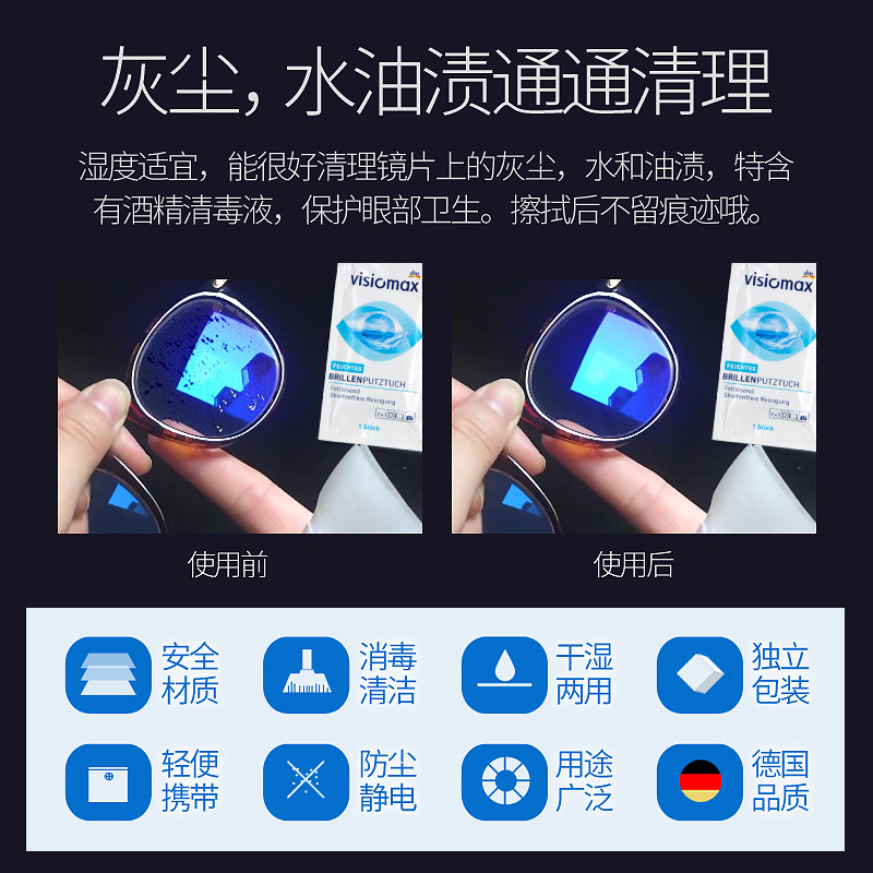 德国进口一次性dm擦眼镜纸清洁纸湿巾手机屏幕擦拭布擦镜纸酒精-图0