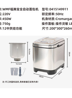 德国WMF福腾宝智能面包机