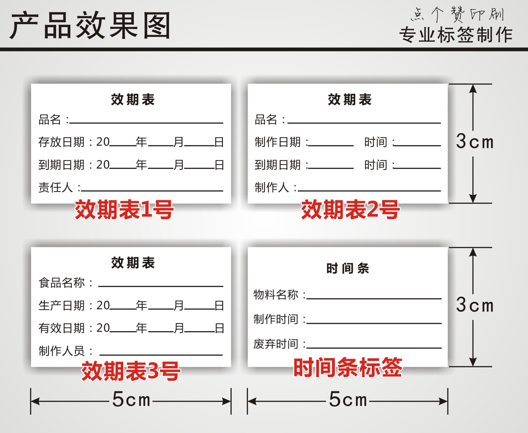 烘焙效期表标签 时间条贴纸 制作日期不干胶生产日期保质期标签 - 图2