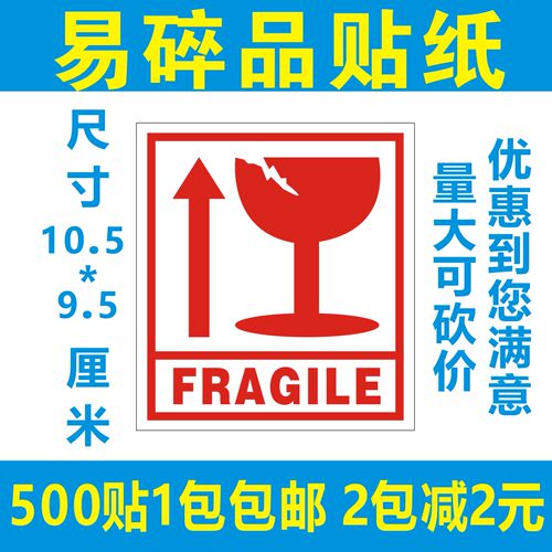 亚马逊FBA 易碎品贴 英文易碎fragile标签贴纸快递标签淘宝警示贴 - 图2