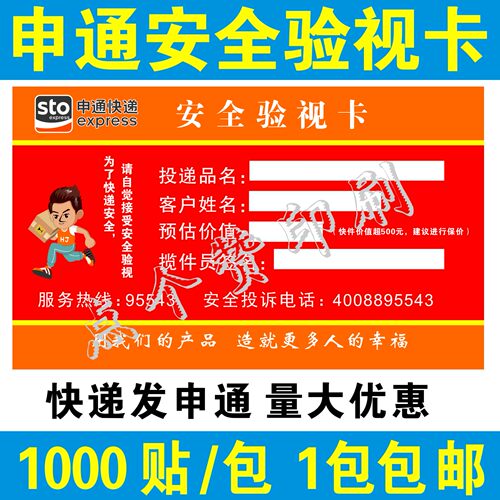 申通已安检标签陕西省内件不干胶 安全验视卡申通快递已消毒贴纸 - 图3