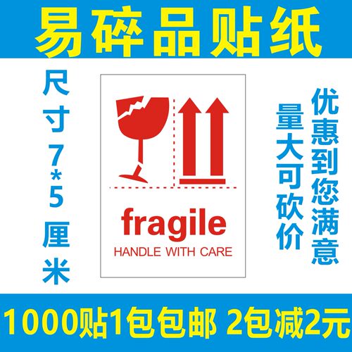亚马逊FBA 易碎品贴 英文易碎fragile标签贴纸快递标签淘宝警示贴 - 图1