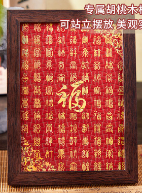 福字拼图礼盒中式百福文字相框摆