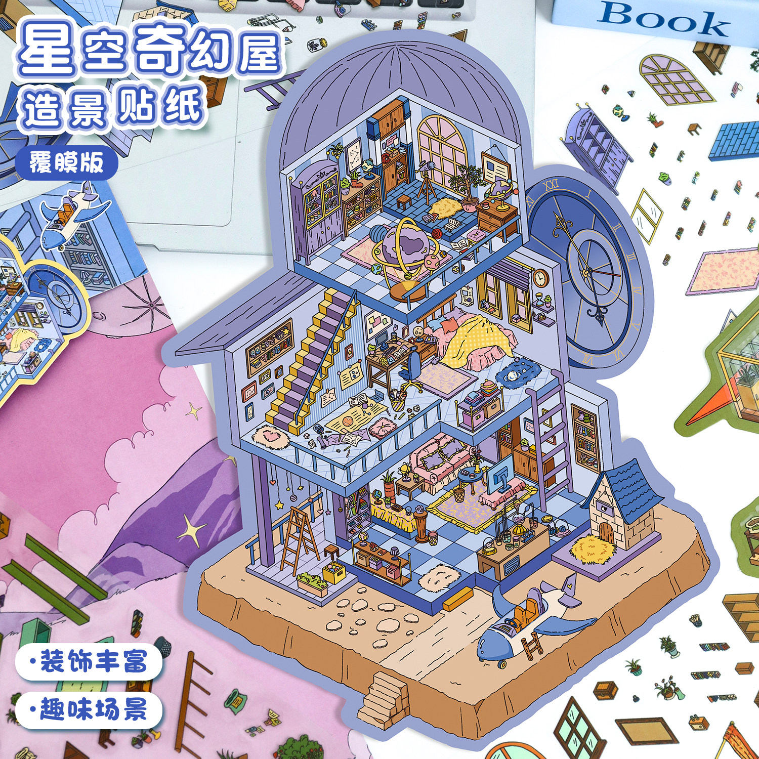 豪华大号造景贴纸3D立体双层小屋微缩场景解压堆叠手帐diy景观贴,淘宝优惠券,粉丝福利购,淘宝优惠卷