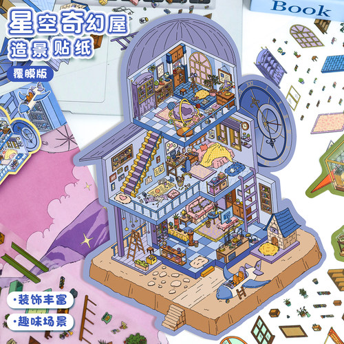 豪华大号造景贴纸3D立体双层小屋微缩场景解压堆叠手帐diy景观贴 - 图2
