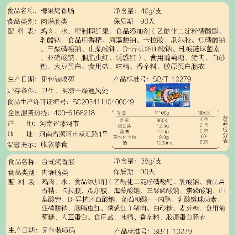 双汇台式烤香肠儿童零食脆皮热狗肠即食火腿肠台式小香肠椰果40g - 图3