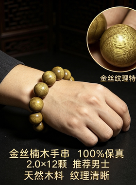 正宗四川金丝楠木手串2.0文玩手持新中式冷门小叶金丝楠108颗佛珠