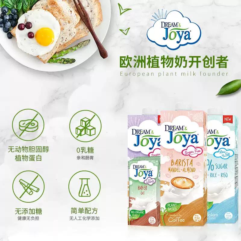 多口味德国进口Joya植物蛋白饮料Dream杏仁燕麦豆米奶1L - 图0