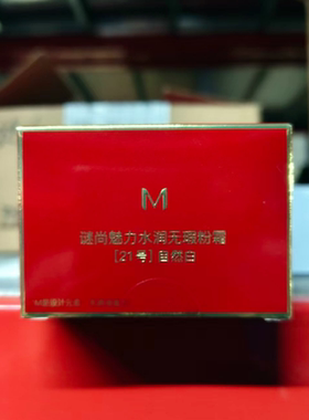 【临期特价 ，运损特价】谜尚魅力水润无瑕粉霜21号自然肤色