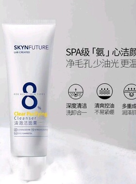 【运损特价】肌肤未来377清澈洁面膏75g