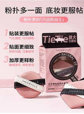 【运损特价清货】尔木萄粉扑贴贴拇指干湿两用不吃粉气垫粉扑