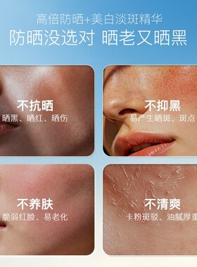 【猫七七福利购】黛莱皙防晒精华霜 高倍防晒 防紫外线 SPF50+