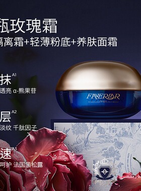 FAVERLAR法维拉御龄光透千叶玫瑰霜