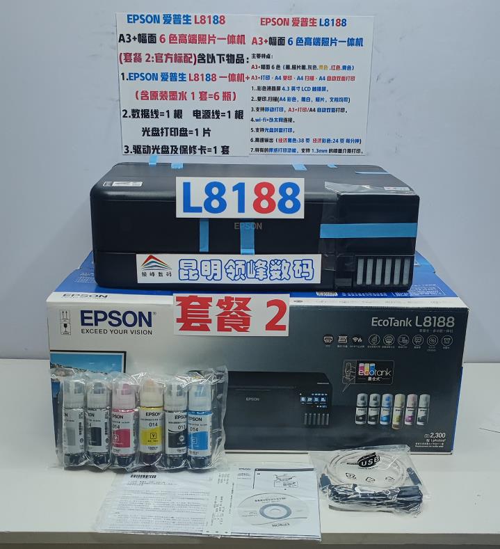 爱普生L8188  A3+ 6色高端照片一体机 - 图0