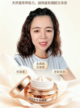 植物护肤贵妇膏滋养绣筵